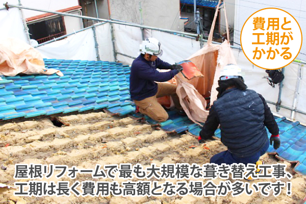瓦葺き替え工事で雨漏りに終止符を！