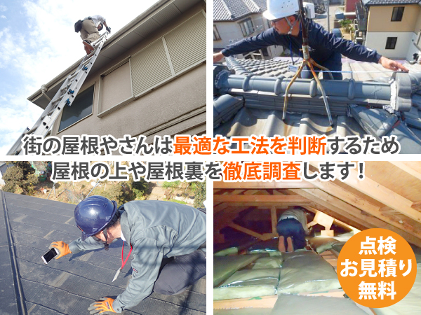 街の屋根やさん上尾店にお任せください♪
