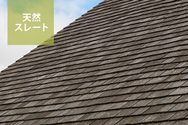 スレート屋根のメンテナンス方法や費用などをお届けします♪