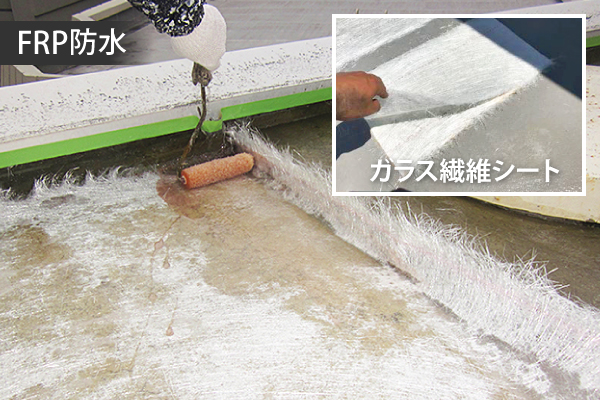 FRP防水の画像