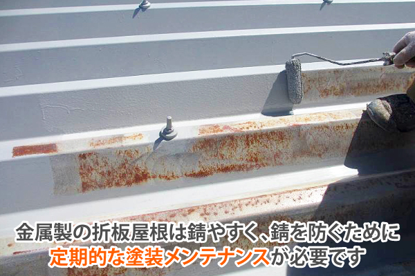 屋根工事　折板屋根のメンテナンス実施！プレハブ建物