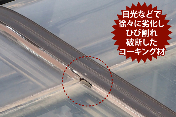 サンルームの雨漏りは大丈夫？雨漏りの原因は？ご説明します！
