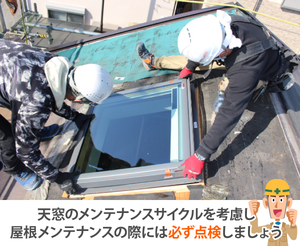天窓（トップライト）の劣化原因と交換工事をご紹介します♪