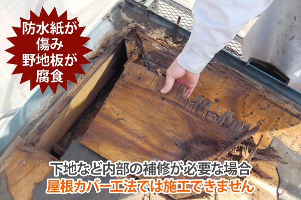 問題のあるパミール屋根をスーパーガルテクトへカバー工法