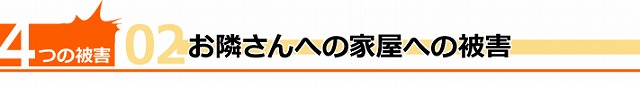 後付け雪止め設置で不安解消