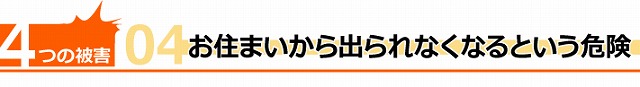 後付け雪止め設置で不安解消