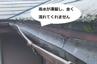 雨樋の歪みや破損をそのまま放置しないでメンテナンスしましょう