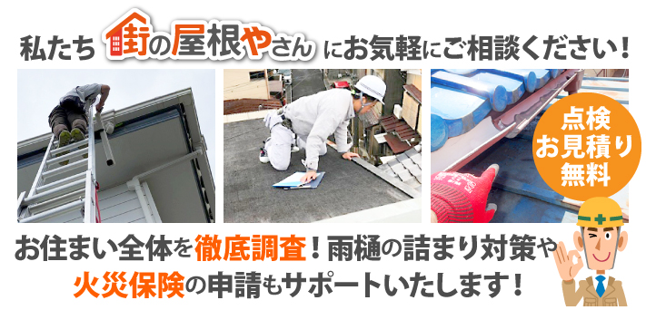 雨樋掃除の味方　落ち葉除けネット設置