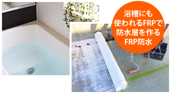 防水工事　ベランダ床をFRP防水工事