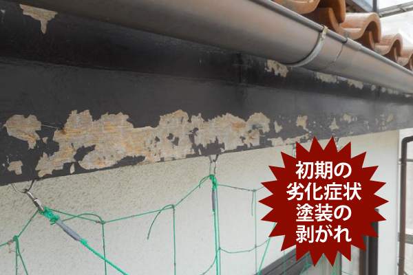 破風板の傷みを板金に変え頑丈な破風へ