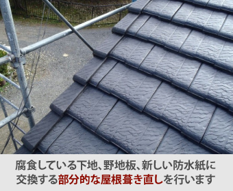 瓦修理　ケラバ瓦の落下