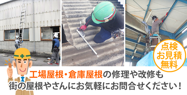 工場の雨漏り対策　散水試験で正確な診断をしましょう！