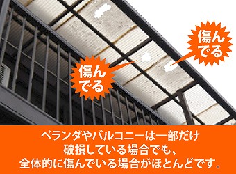 テラス屋根と骨組撤去　ベランダ工事