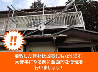 テラス屋根と骨組撤去　ベランダ工事