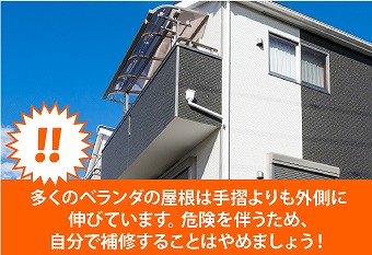 テラス屋根と骨組撤去　ベランダ工事