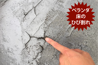 ベランダ防水　雨漏りや劣化の対策していますか？
