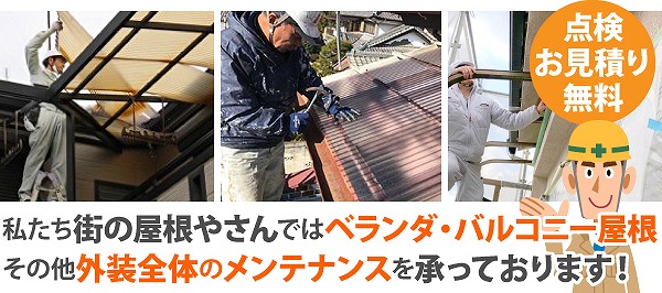 テラス屋根と骨組撤去　ベランダ工事