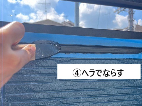 ヘラでならす