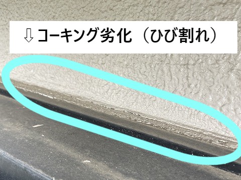 コーキング