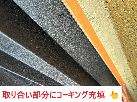 コーキング