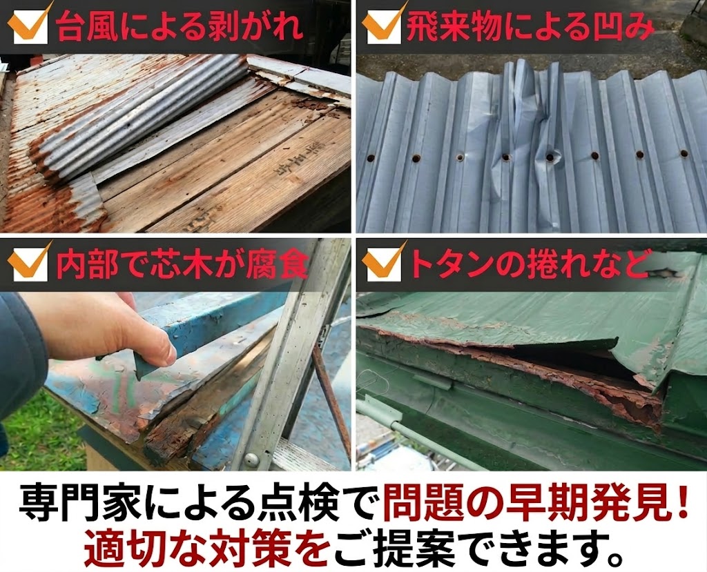 トタン屋根のメンテナンス　二次被害に会う前にしっかり補修しましょう！
