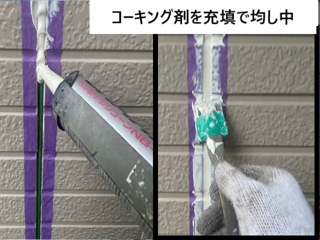コーキング