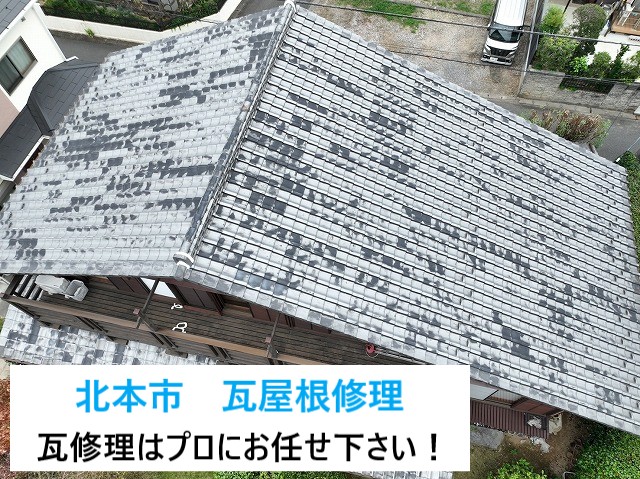 北本市 瓦修理!屋根の耐震補強で雨漏り?ラバーロック工法の落とし穴と正しい対処法