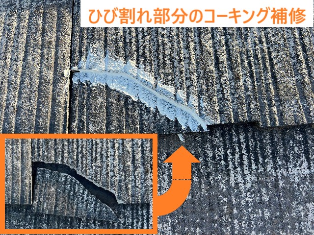 部分補修