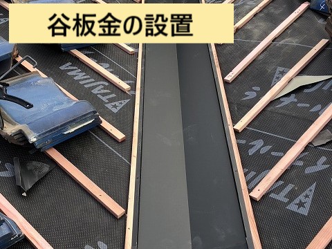 谷板金