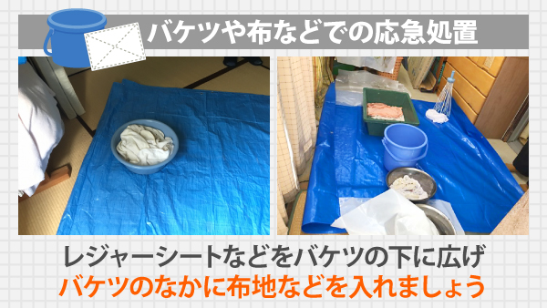 応急処置