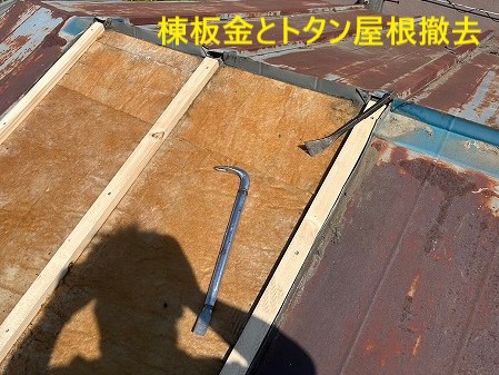 トタン屋根の一部交換と棟板金交換工事を実施