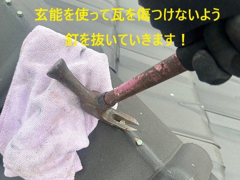 防災瓦の釘浮きを指摘され不安に…全ての釘を打ち直しし安心安全を手にしました！