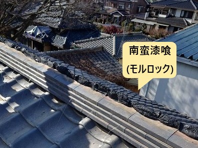 南蛮漆喰　モルロック使用