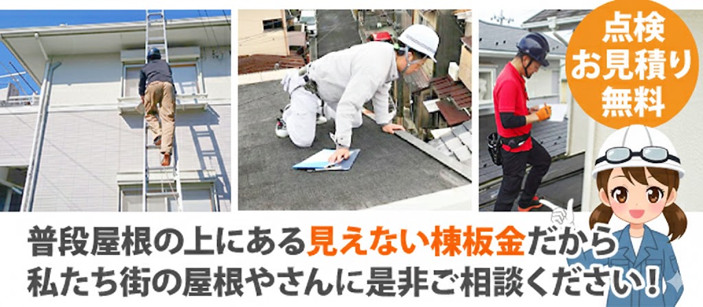 プロの屋根業者が使う広告デザイン