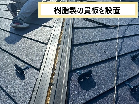 貫板