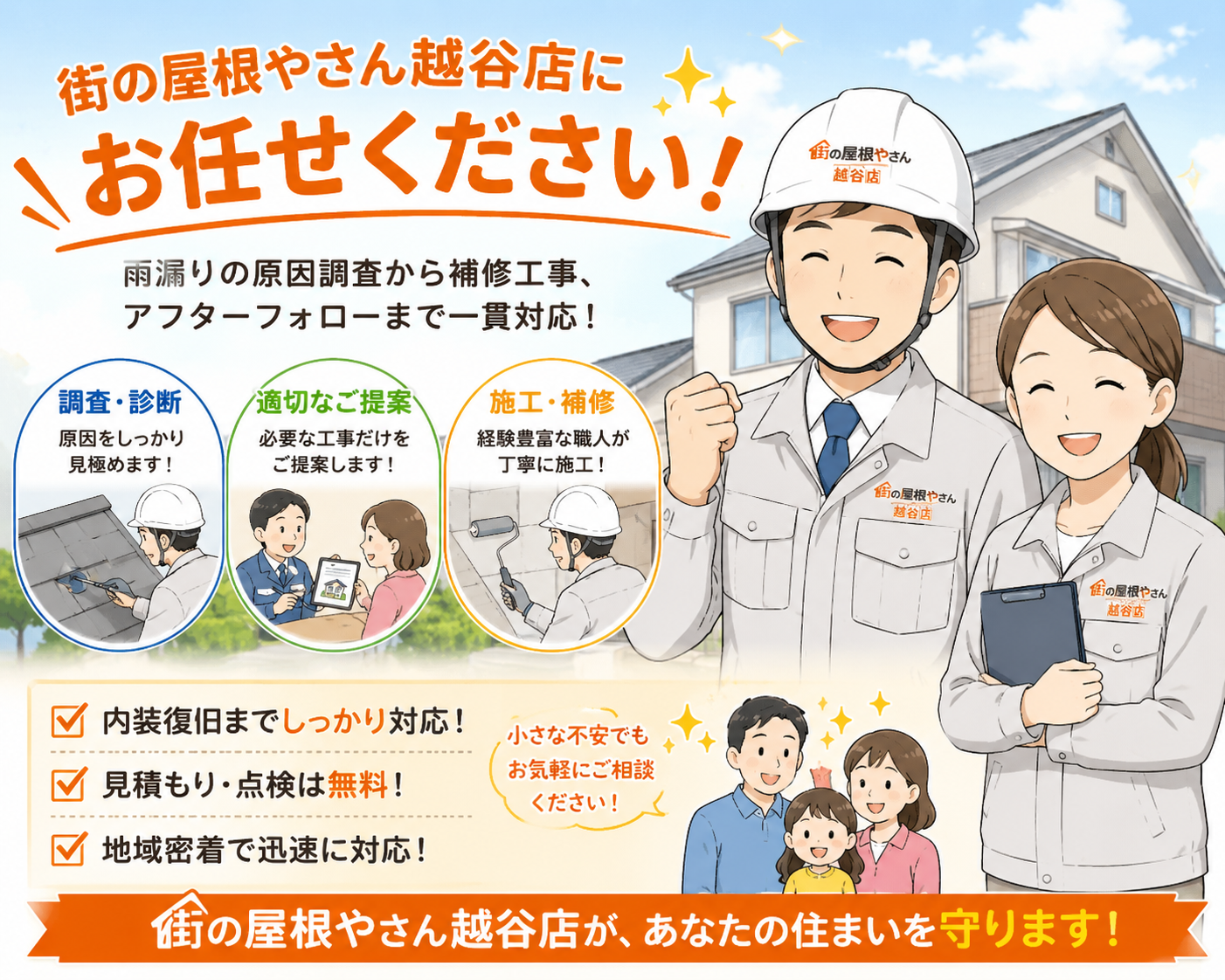 屋根の工事ならお任せください♪