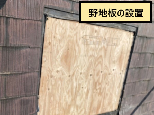 野地板