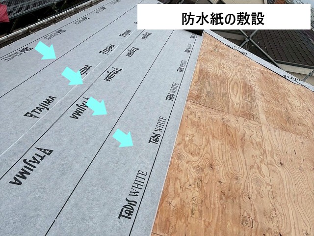 防水紙シート