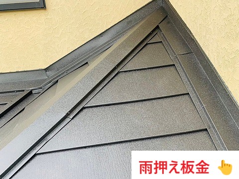押さえ