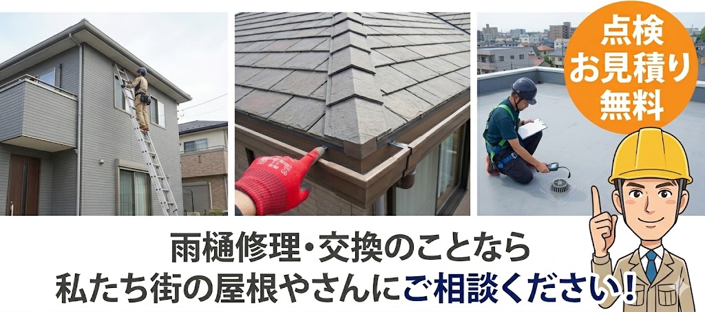 雨漏り修理　瓦屋根と外壁の取り合い部分の危険性