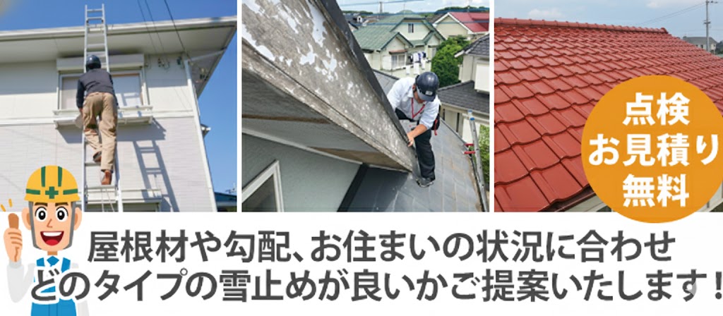 雪止め設置をご検討ください