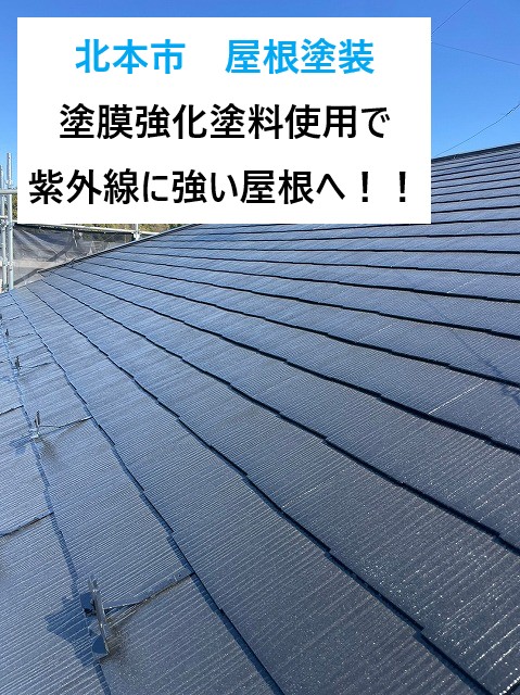 北本市でスレート屋根の塗装工事！ハイグレードシリコン塗料を使用し紫外線に強い屋根へ！！