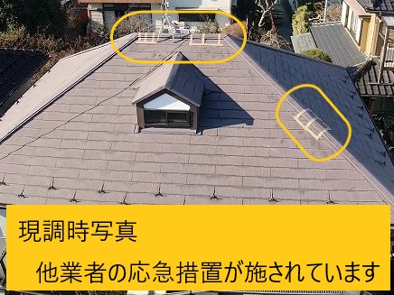 屋根の現調時の写真