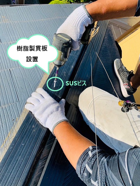 新規貫板設置作業